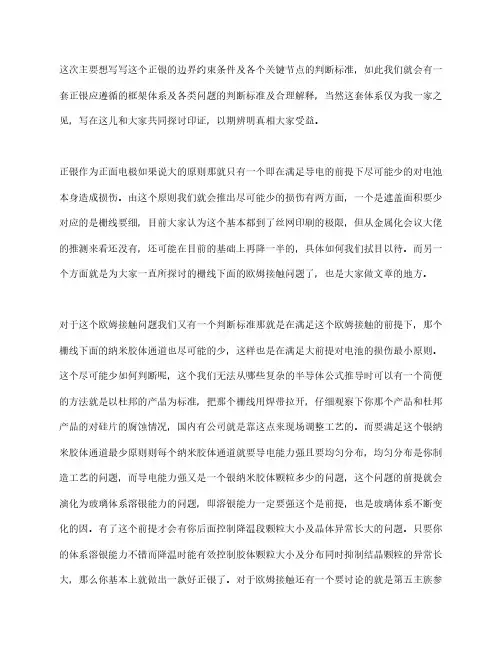 太阳能浆料—正银的边界约束条件及各个关键节点的判断标准