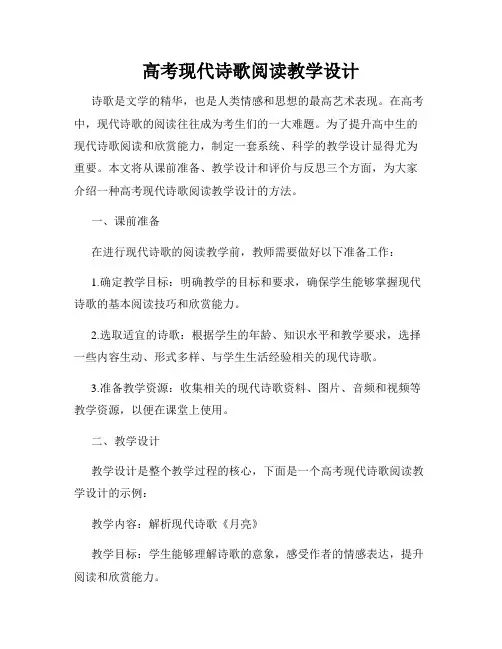 高考现代诗歌阅读教学设计