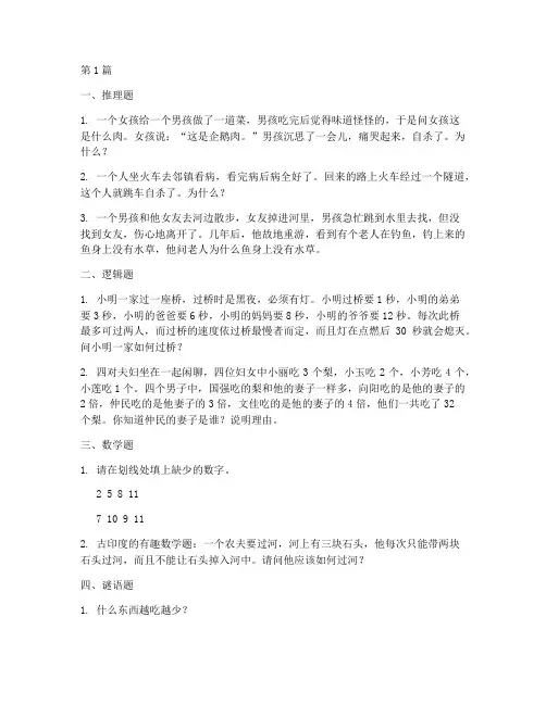 fbi智商测试题大全(3篇)