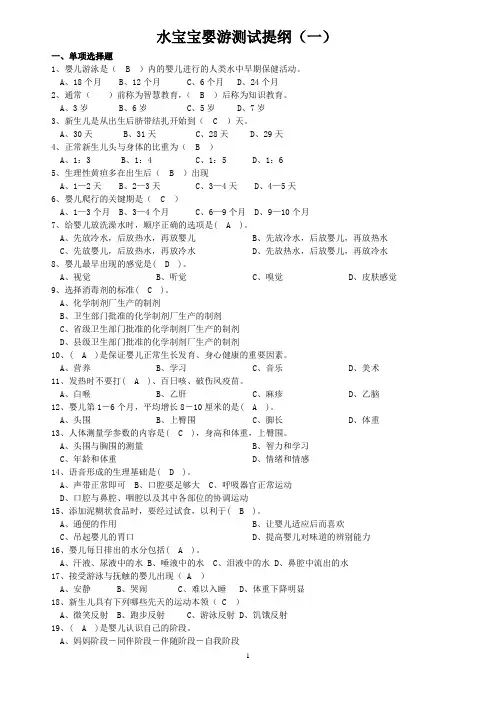 婴儿游泳抚触师试卷