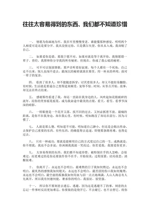 往往太容易得到的东西、我们都不知道珍惜