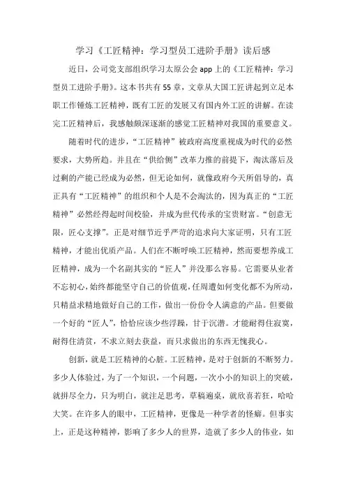 学习《工匠精神：学习型员工进阶手册》读后感