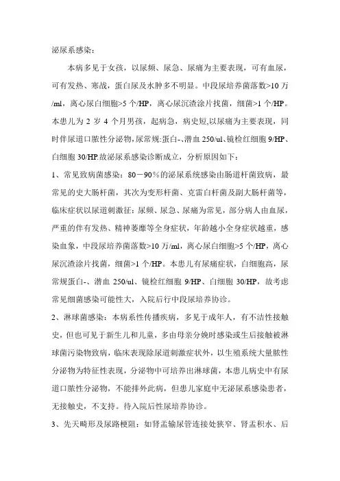 儿童泌尿系感染首次病程