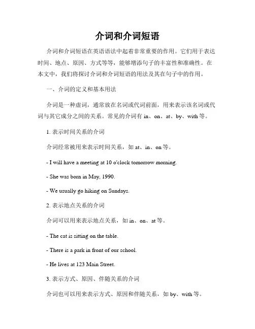 介词和介词短语