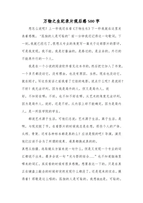 万物之生纪录片观后感500字