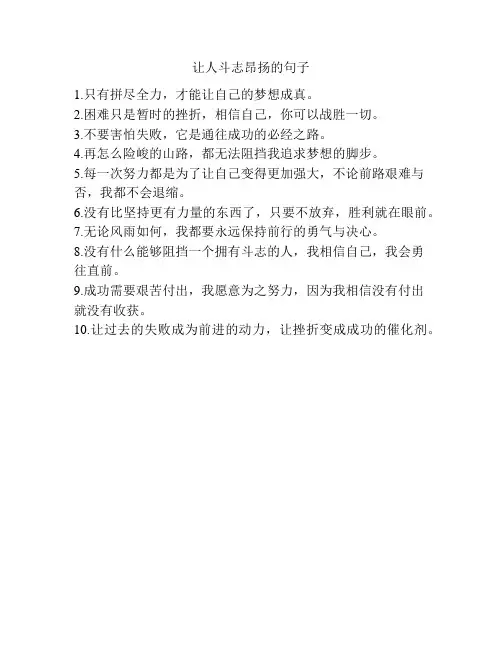 让人斗志昂扬的句子