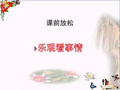 日常应用文PPT优秀课件下载