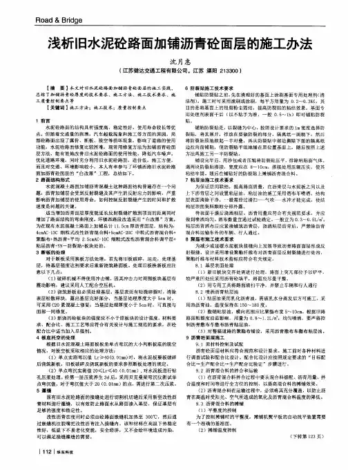 浅析旧水泥砼路面加铺沥青砼面层的施工办法