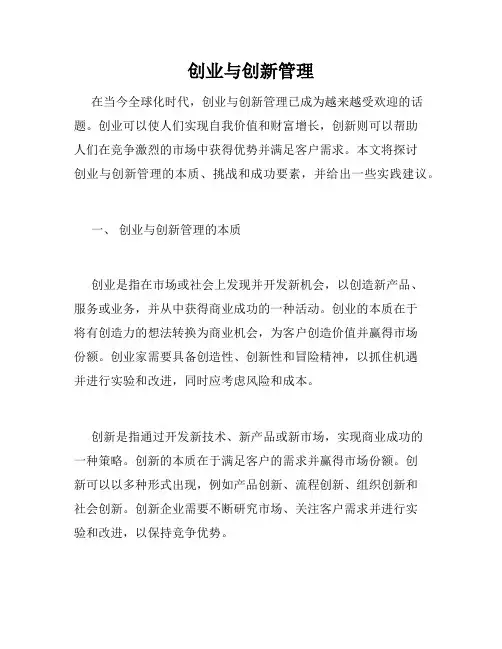 创业与创新管理