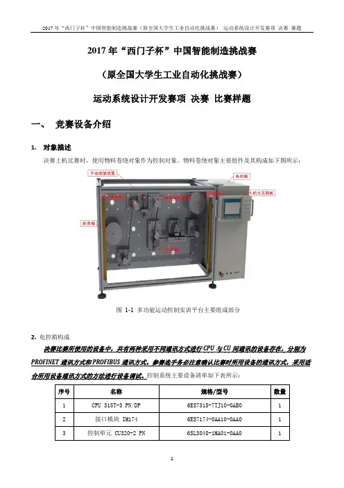2017年西门子杯中国智能制造挑战赛