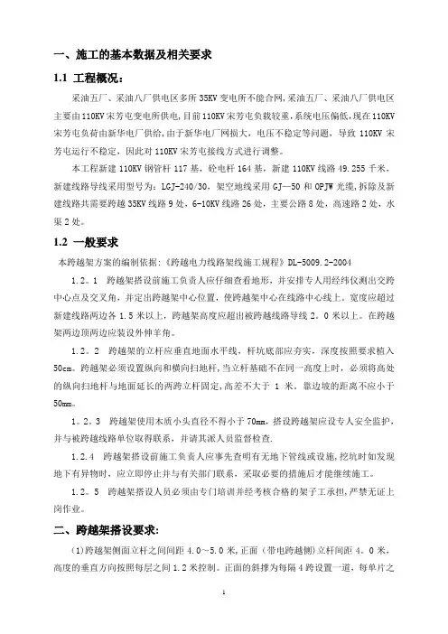 跨越架专项施工方案