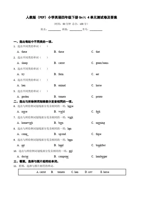 人教版(PEP)英语四年级下册第四单元Unit 4单元测试卷及答案