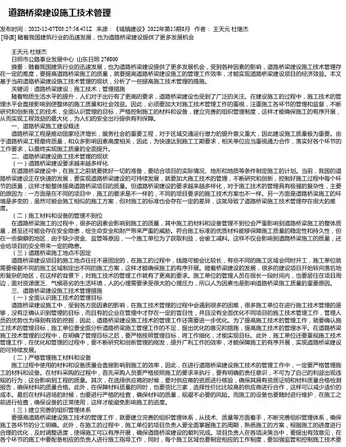 道路桥梁建设施工技术管理