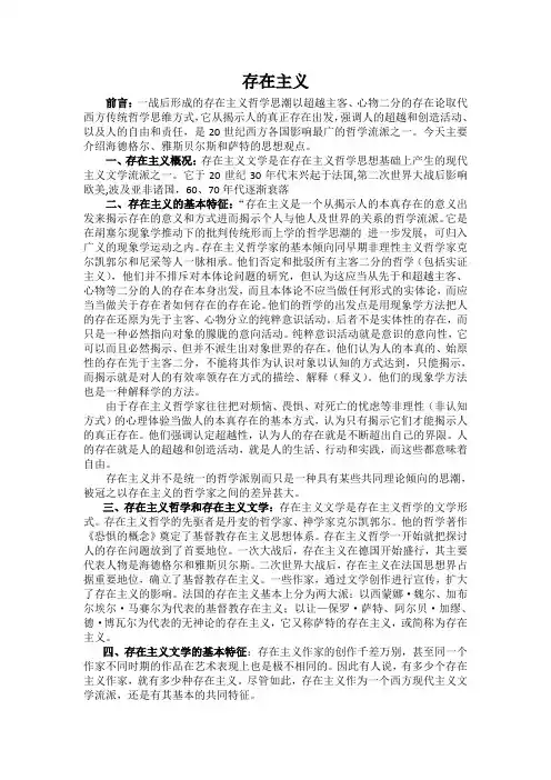 存在主义