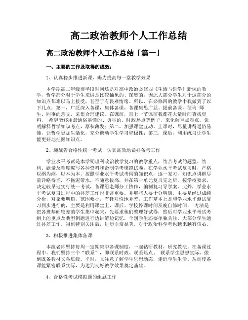 高二政治教师个人工作总结