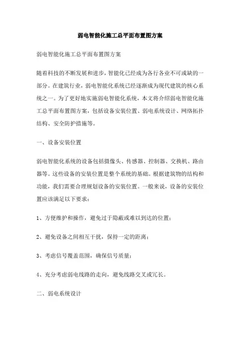 弱电智能化施工总平面布置图方案