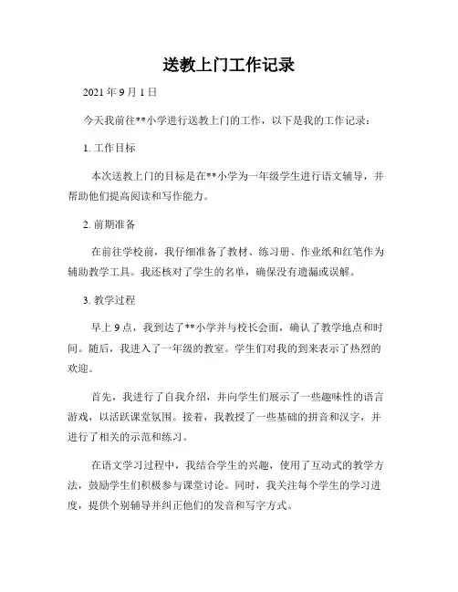 送教上门工作记录