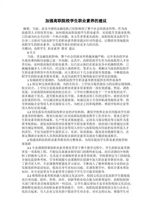 加强高职院校学生职业素养的建议