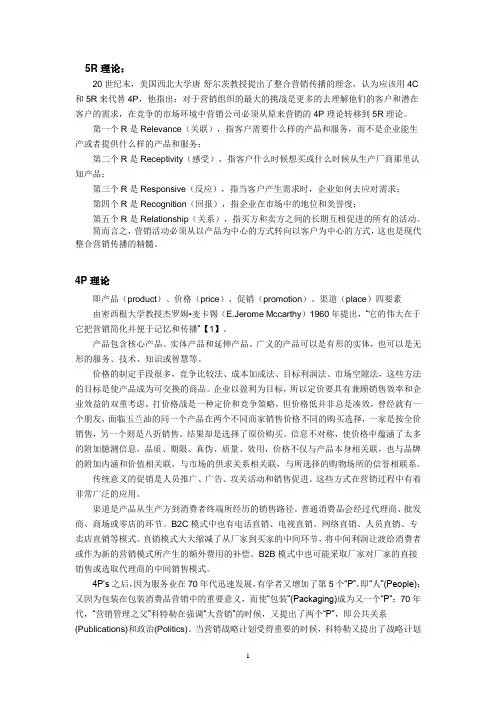 5R理论