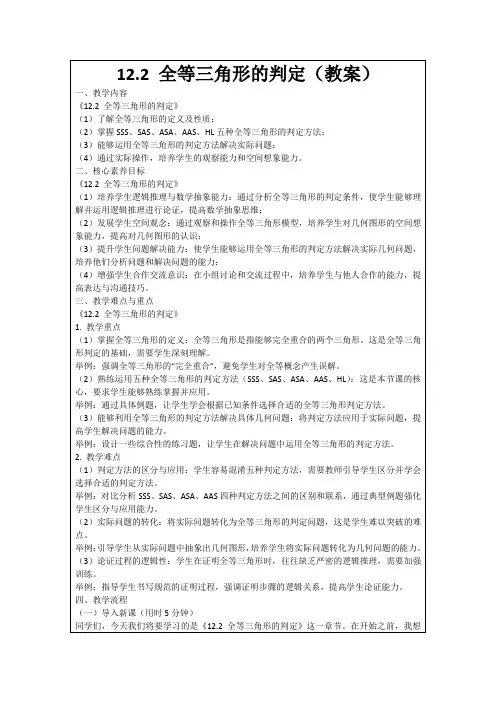 12.2全等三角形的判定(教案)