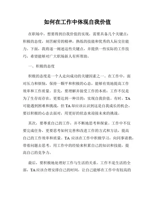 如何在工作中体现自我价值