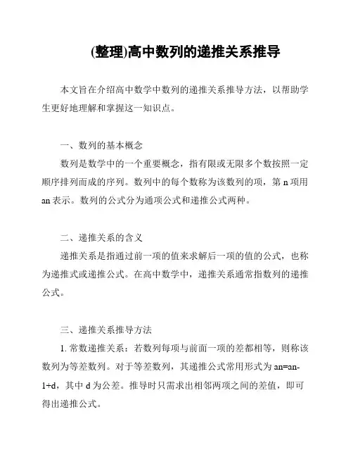 (整理)高中数列的递推关系推导