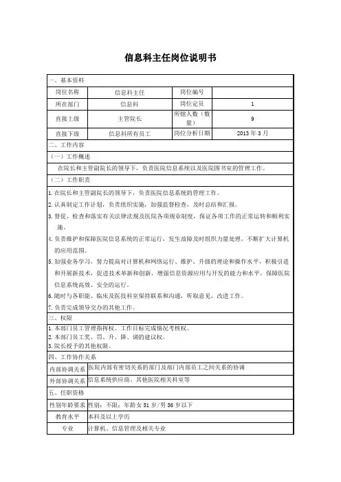 信息科岗位说明书