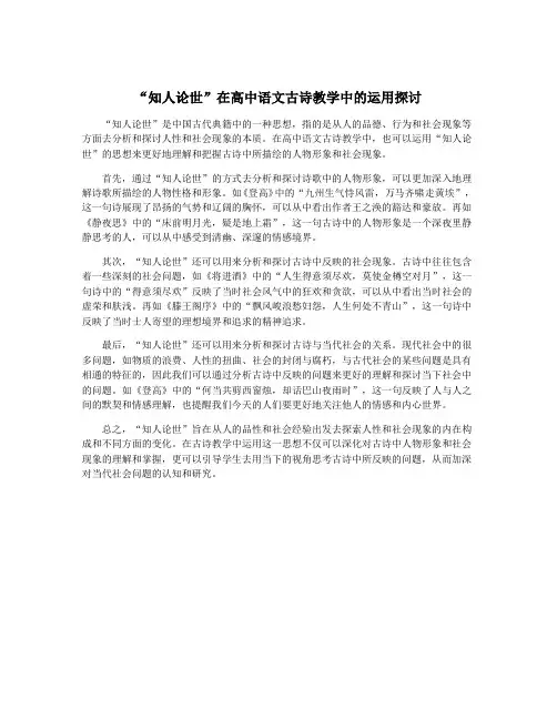 “知人论世”在高中语文古诗教学中的运用探讨