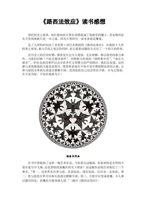 《路西法效应》读书感想