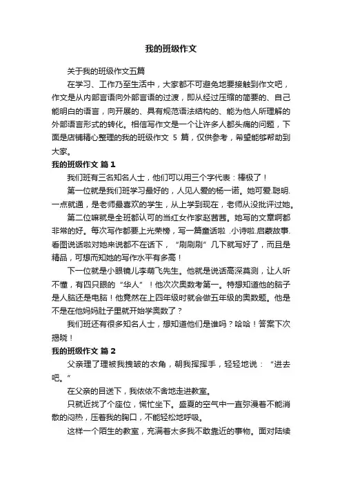 我的班级作文