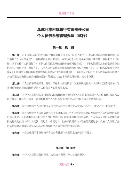 个人征信管理办法