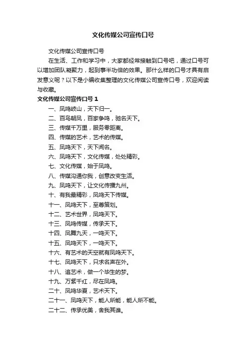 文化传媒公司宣传口号