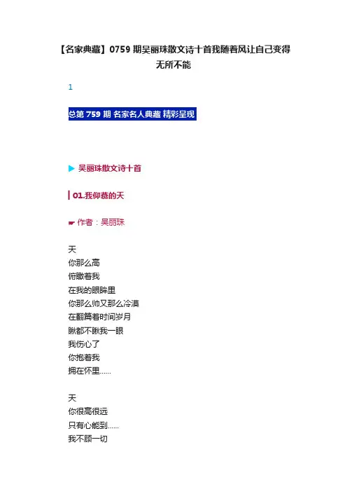 【名家典藏】0759期吴丽珠散文诗十首我随着风让自己变得无所不能