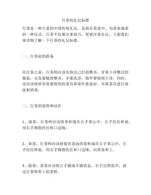 行茶的礼仪标准