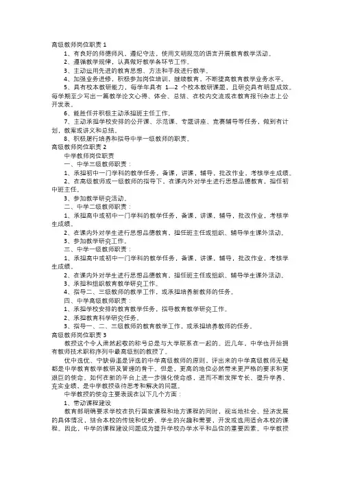 高级教师岗位职责