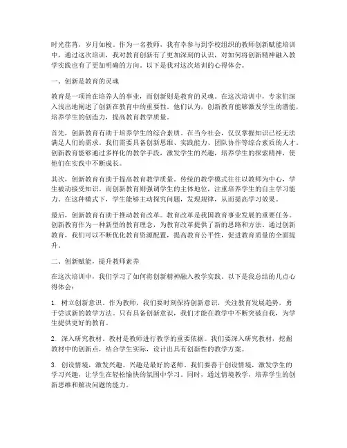 教师创新赋能心得体会范文