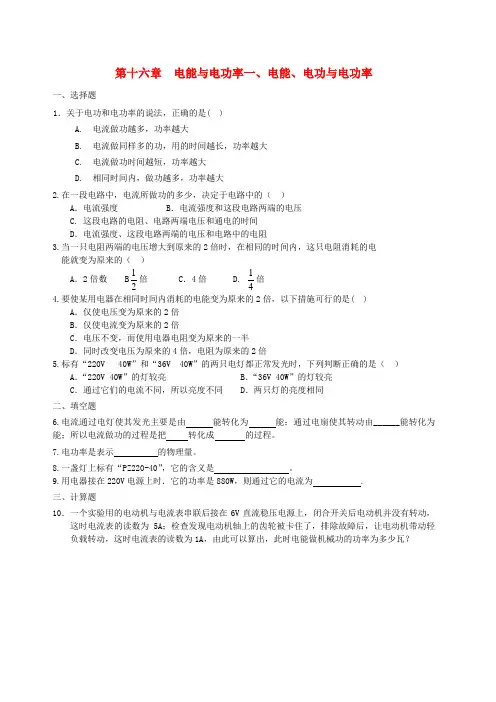 九年级物理下册《电能和电功》同步练习 沪粤版