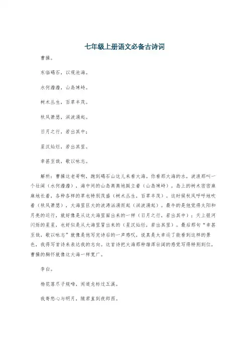 七年级上册语文必备古诗词
