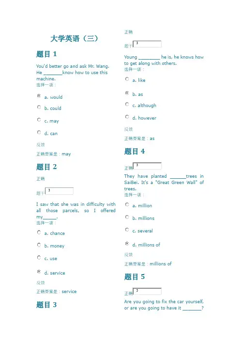 大学英语作业五(交大)