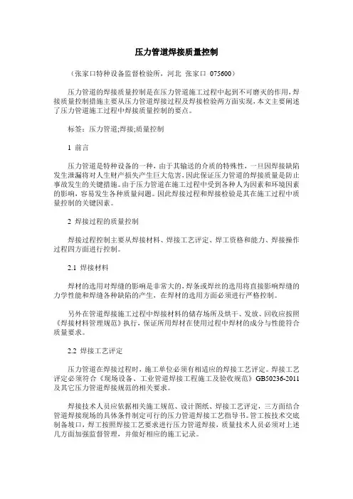 压力管道焊接质量控制