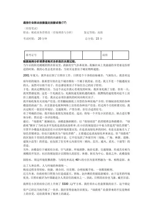 邮政业务营销员操作题(高级)样卷