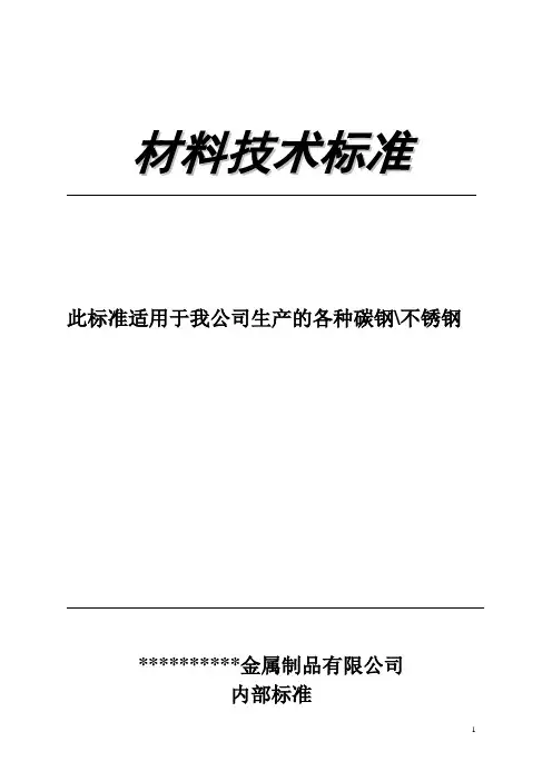 不锈钢_碳钢材质检测标准