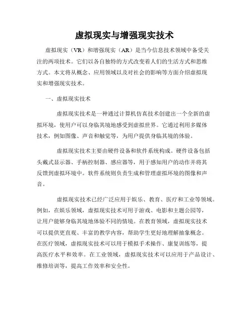 虚拟现实与增强现实技术