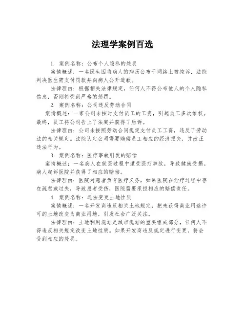 法理学案例百选