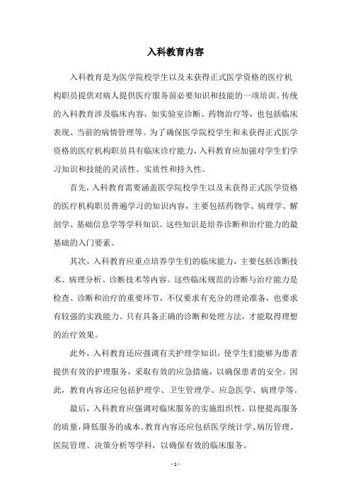 入科教育内容