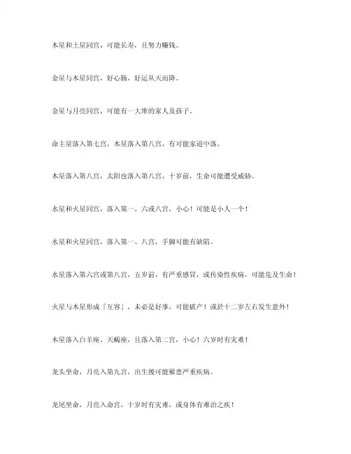 相位看命运——精选推荐