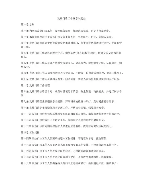 发热门诊工作规章制度全