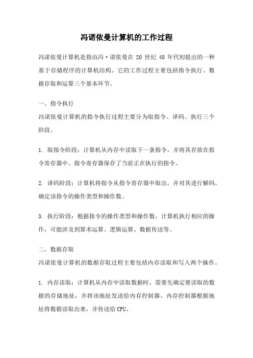冯诺依曼计算机的工作过程