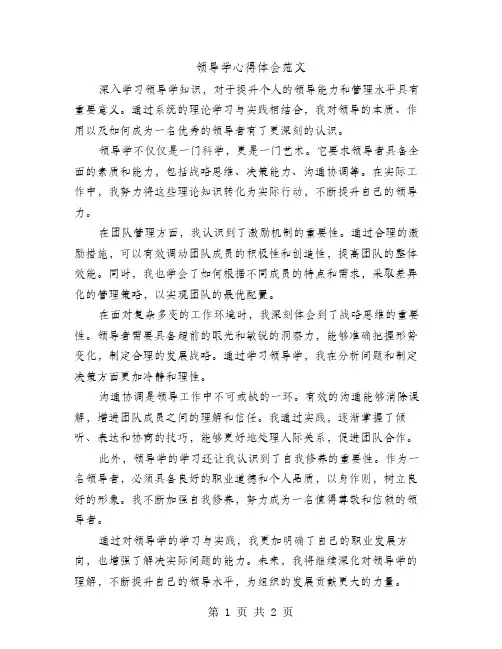 领导学心得体会范文