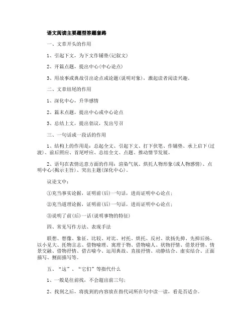 高考语文阅读主要题型答题套路